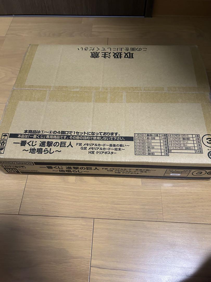 進撃の巨人　一番くじ