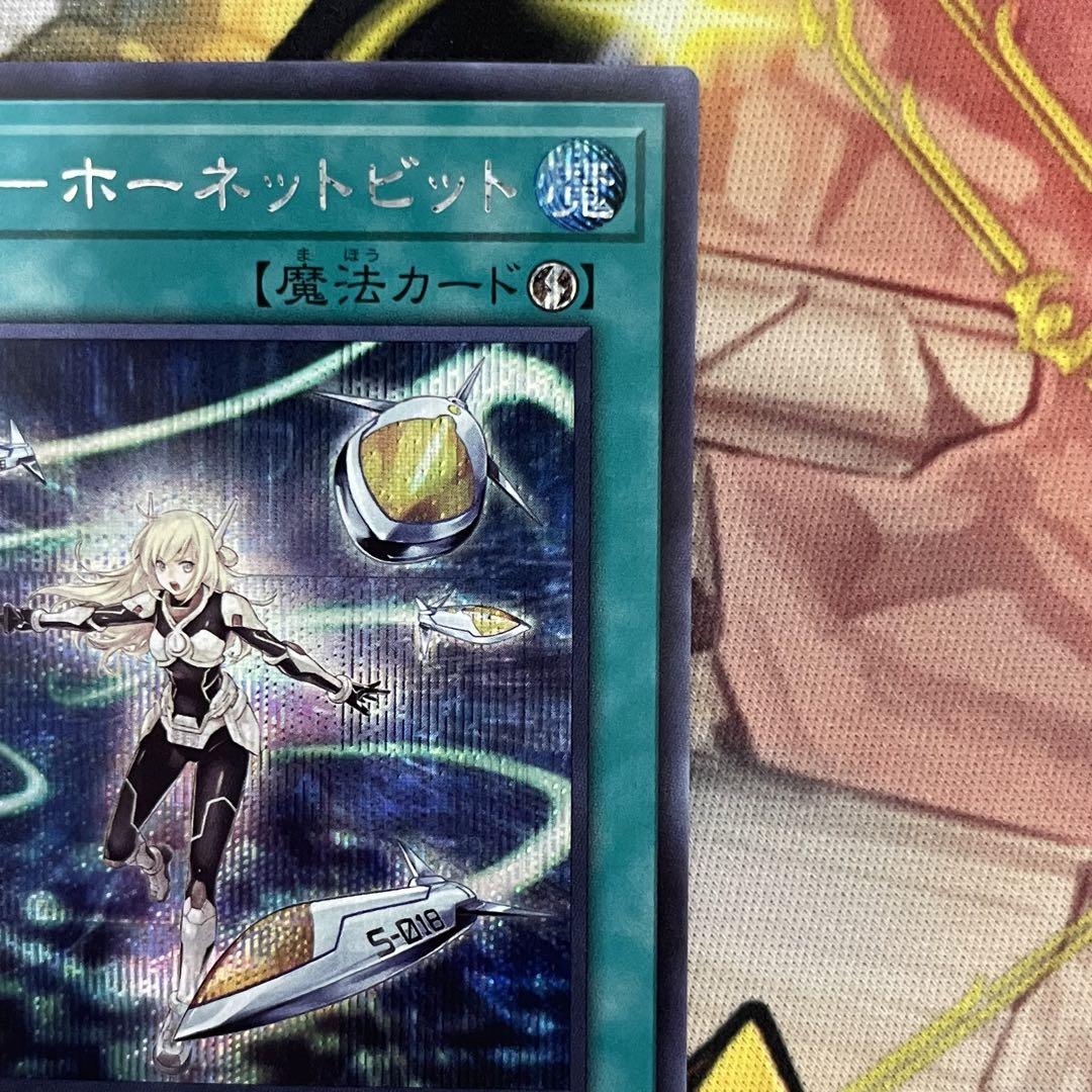 遊戯王 閃刀機ーホーネットビット シークレット