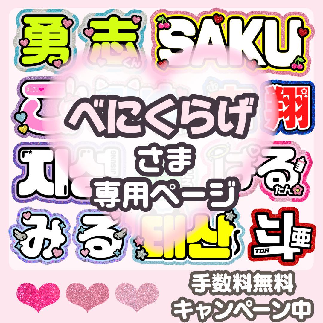 べにくらげ様 うちわ文字 オーダー 団扇屋さん 文字パネル ハングル