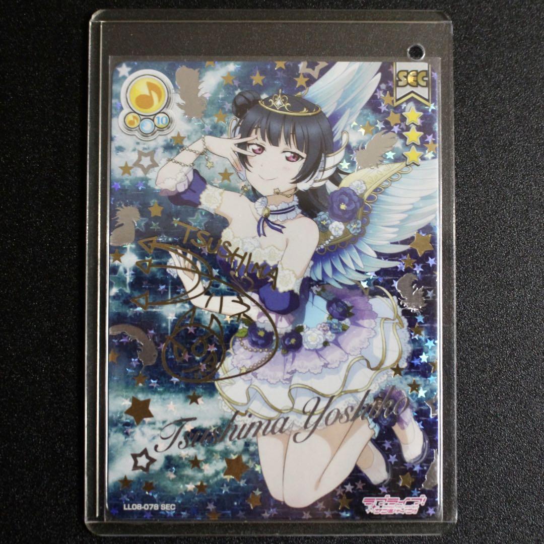■〈即購入可匿名配送〉ラブライブスクコレカード Vol.08 津島善子 SEC