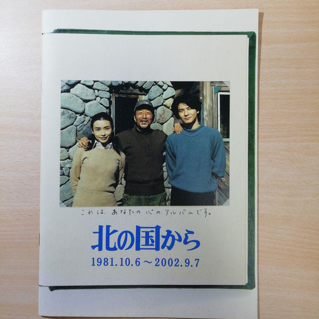 ドラマ「北の国から」DVDと書籍をセットで出品！