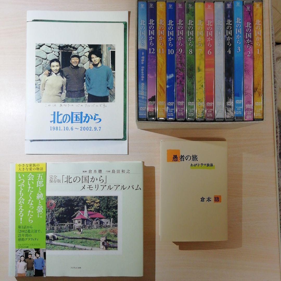 ドラマ「北の国から」DVDと書籍をセットで出品！