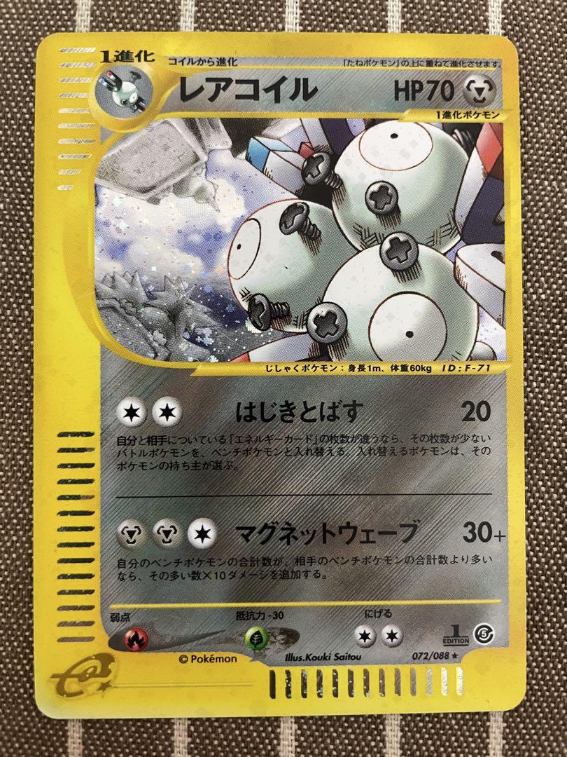ブランド通販サイト ポケモンカードeレアコイル2枚 ポケモン