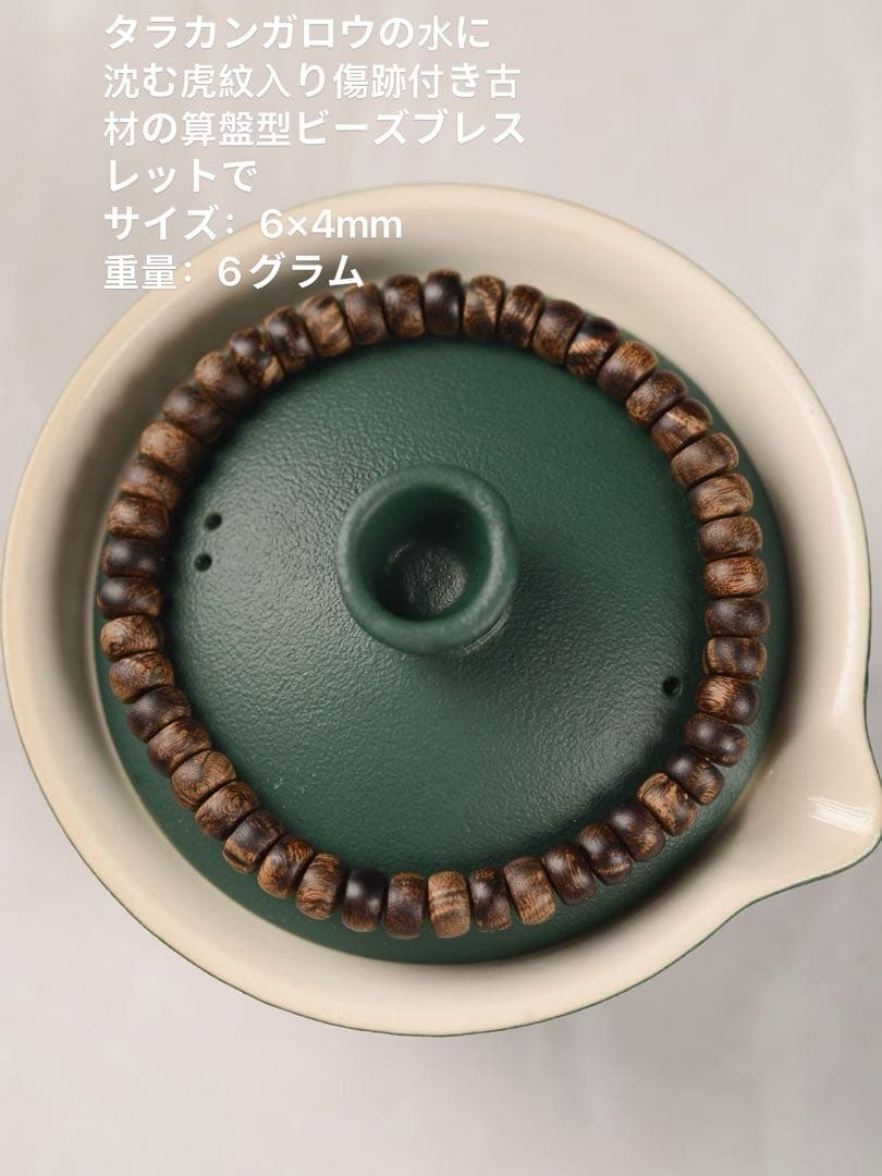 タラカンガロウの水に沈む虎紋入 伽羅　御家流　聞香　香木　沈香　香道　奇南　伽南