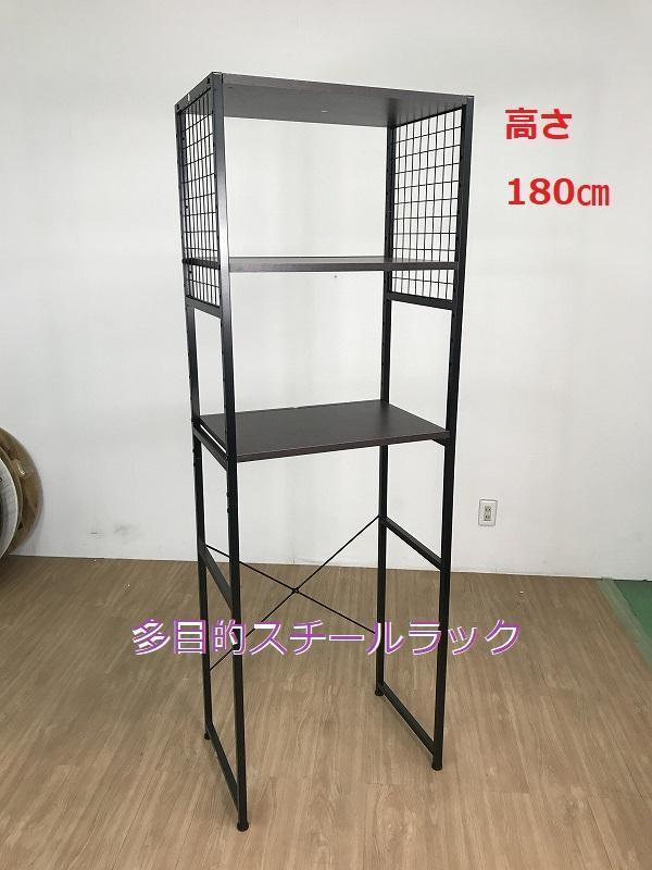 【新品】冷蔵庫上に設置、便利な多目的スチールラックBR