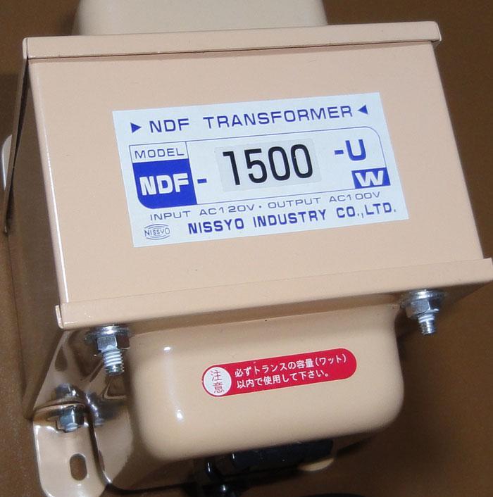 日章工業 トランス NDF-1500U AC120V⇒AC100V 1500W