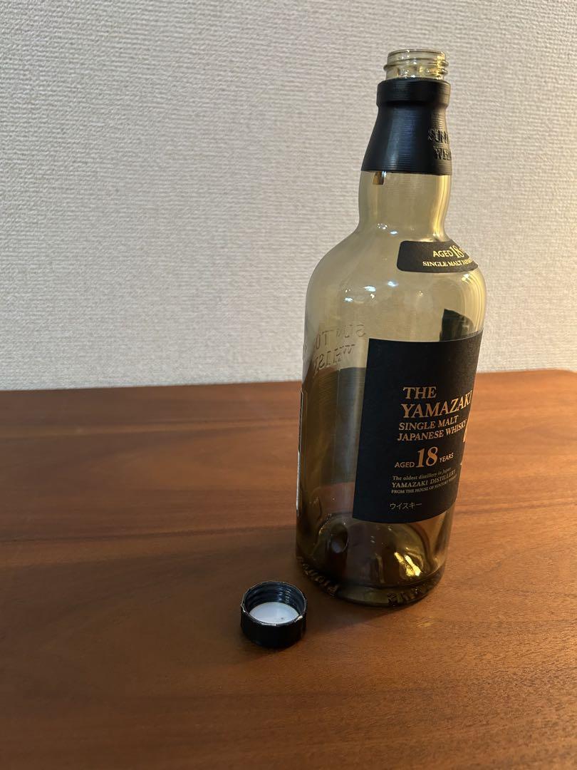 山﨑18年 700ml 空き瓶