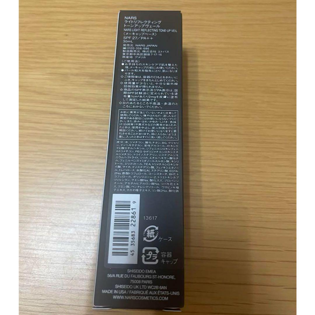 ナーズ NARS ライトリフレクティング トーンアップヴェール 30mL