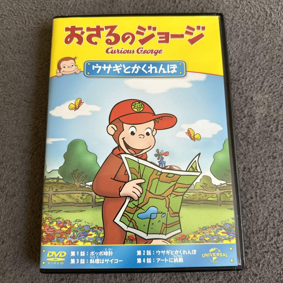 おさるのジョージ ジョージ DVD まとめ売り 帰省 お出かけ