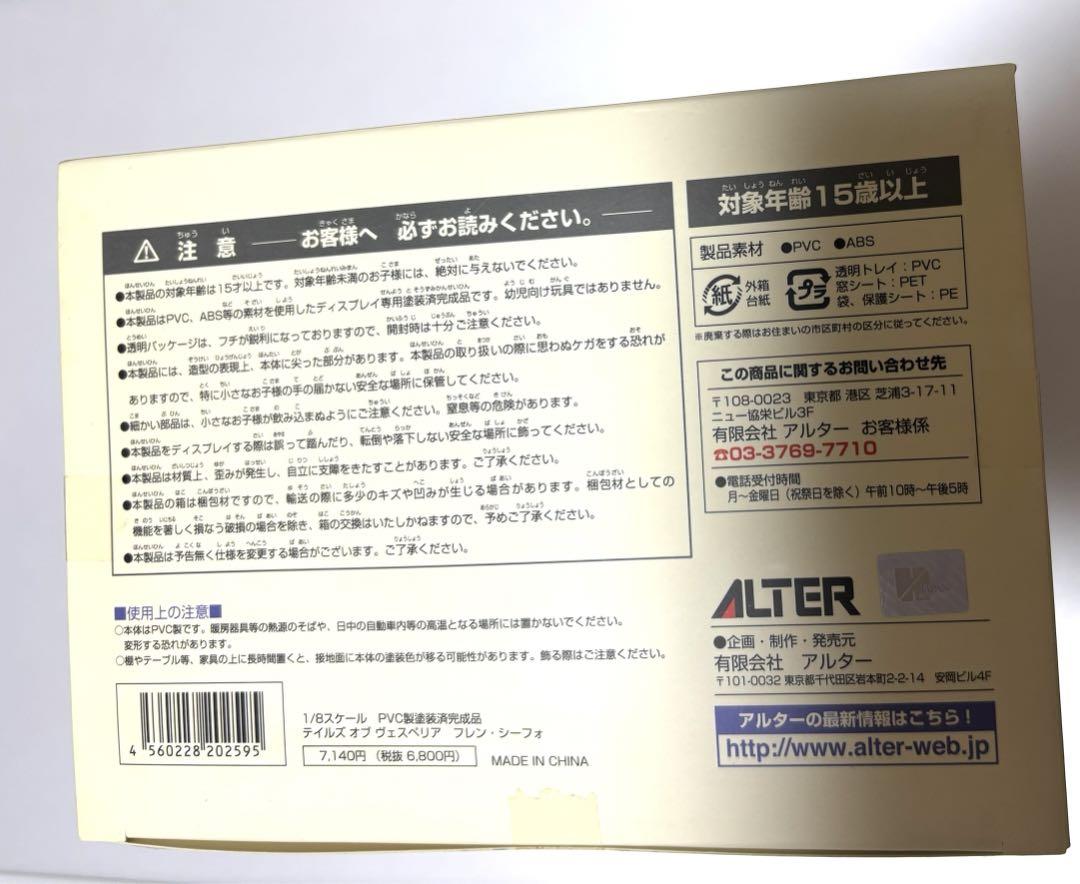 テイルズオブヴェスペリア ALTER フレン・シーフォ フィギュア
