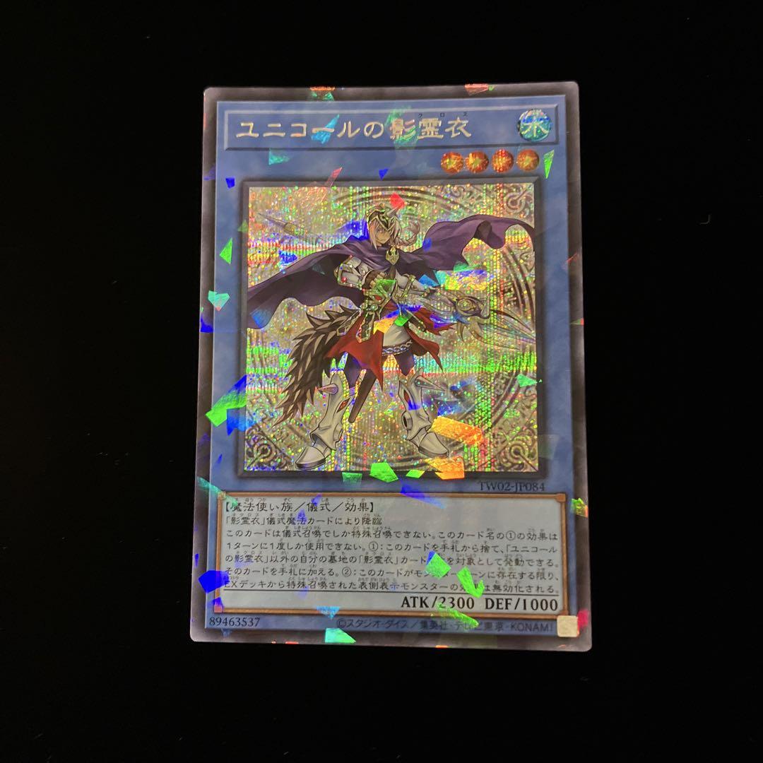 【遊戯王】影霊衣セット　シークレットパラレル4枚