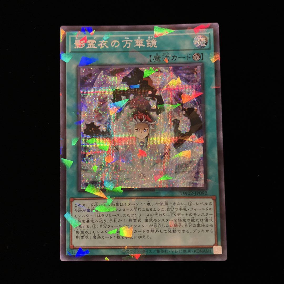 【遊戯王】影霊衣セット　シークレットパラレル4枚
