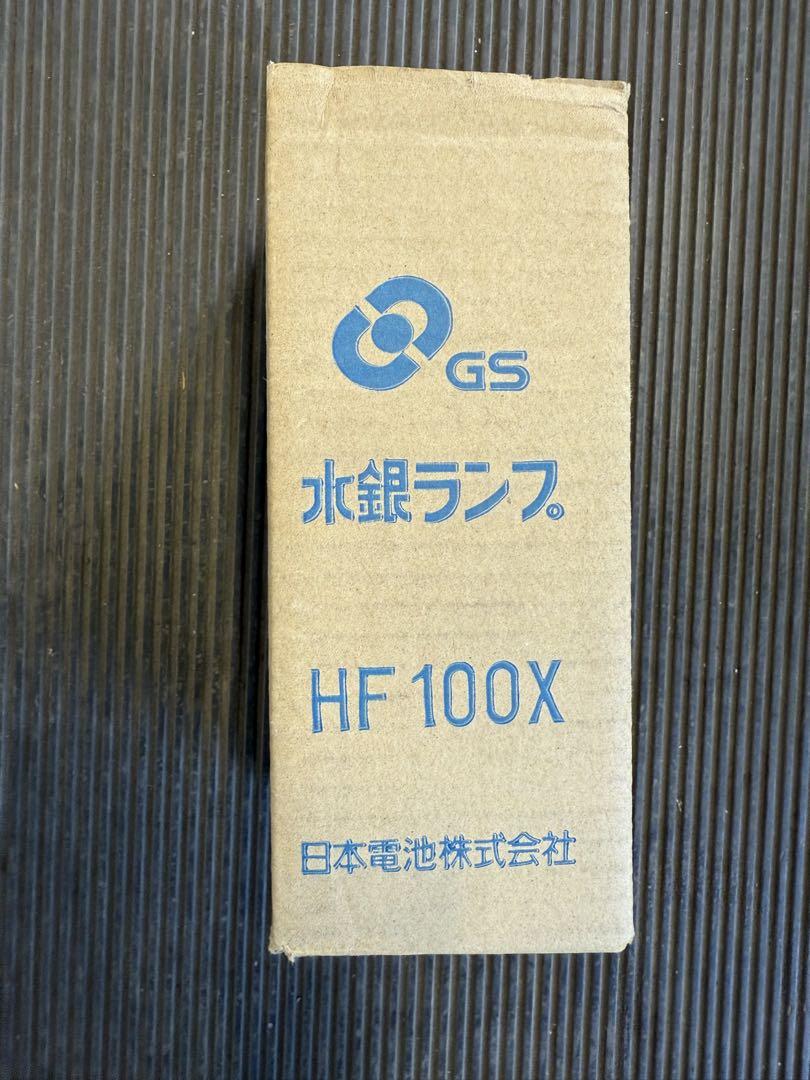 超レア品　水銀ランプＨＦ100Ｘ