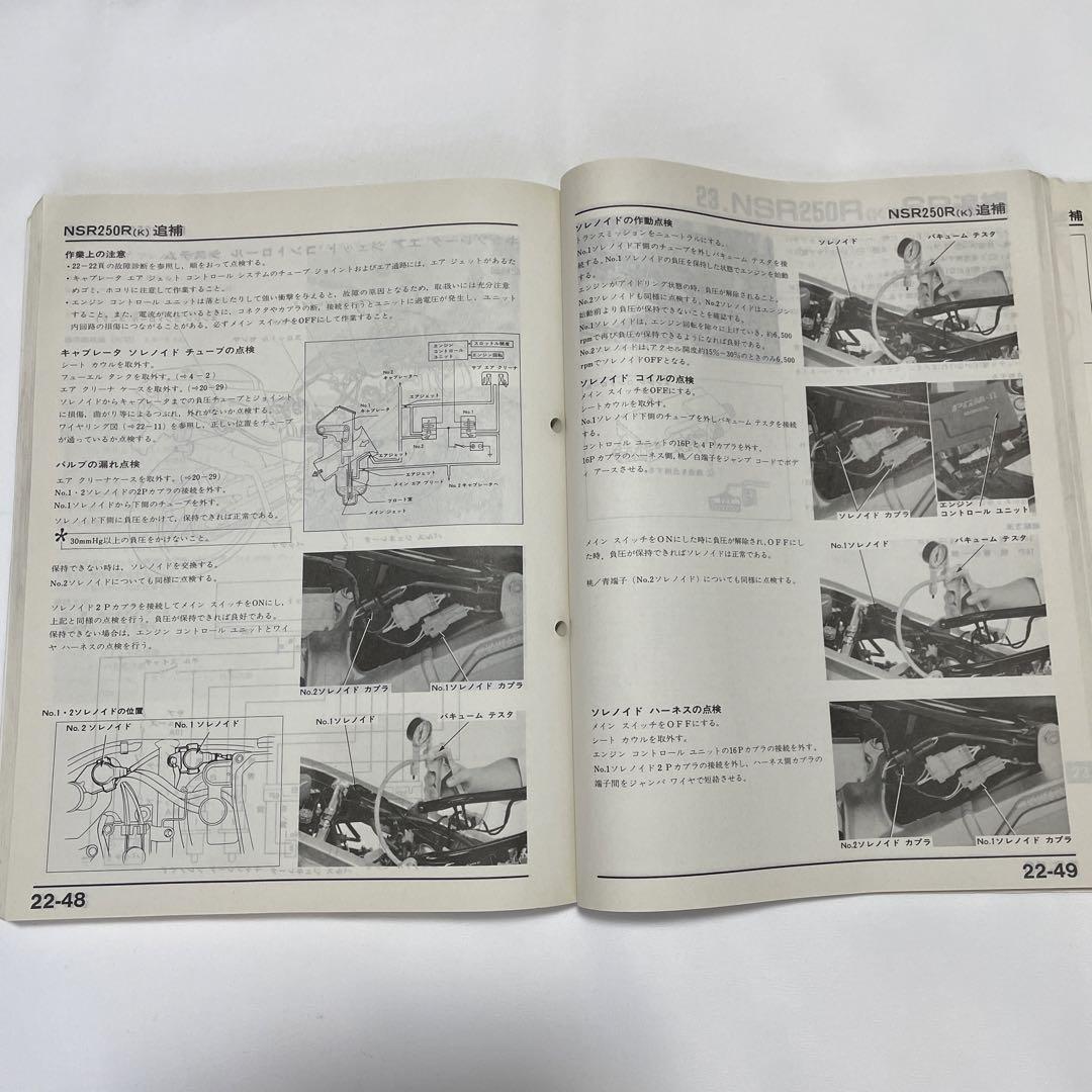 ホンダ NSR250R サービスマニュアル＆パーツリストセット