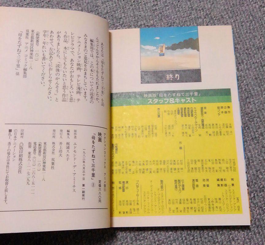 希少本 全巻揃 全初版】映画版 母をたずねて三千里 アクション