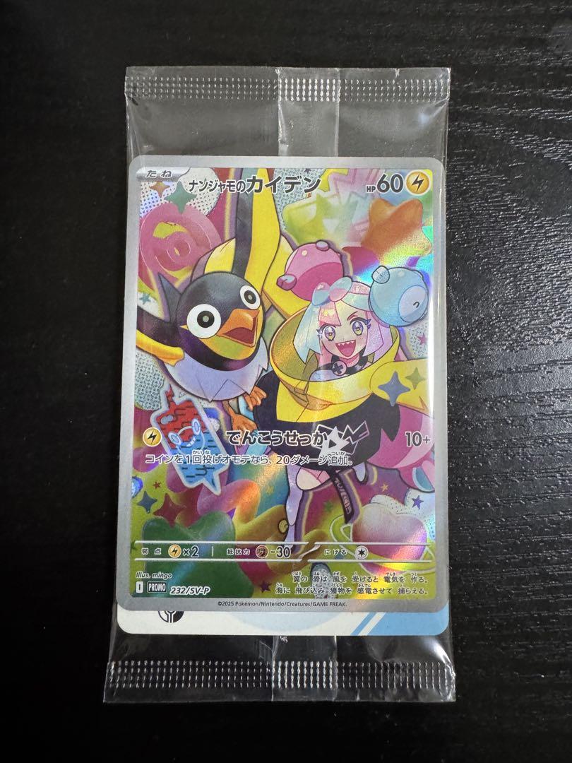 【シュリンク付き】バトルパートナーズ1BOX ナンジャモプロモ付き