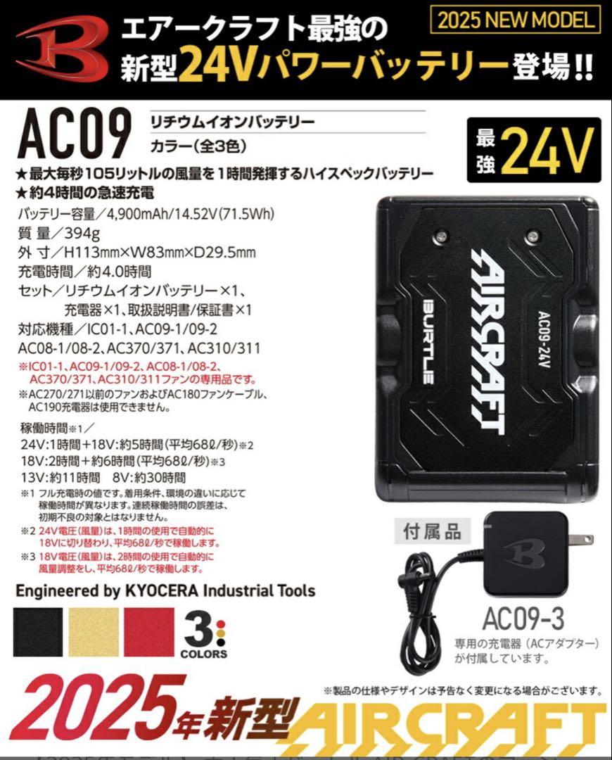 2025年新型バートル AC09 AC09-2 ファン＆バッテリー　24V