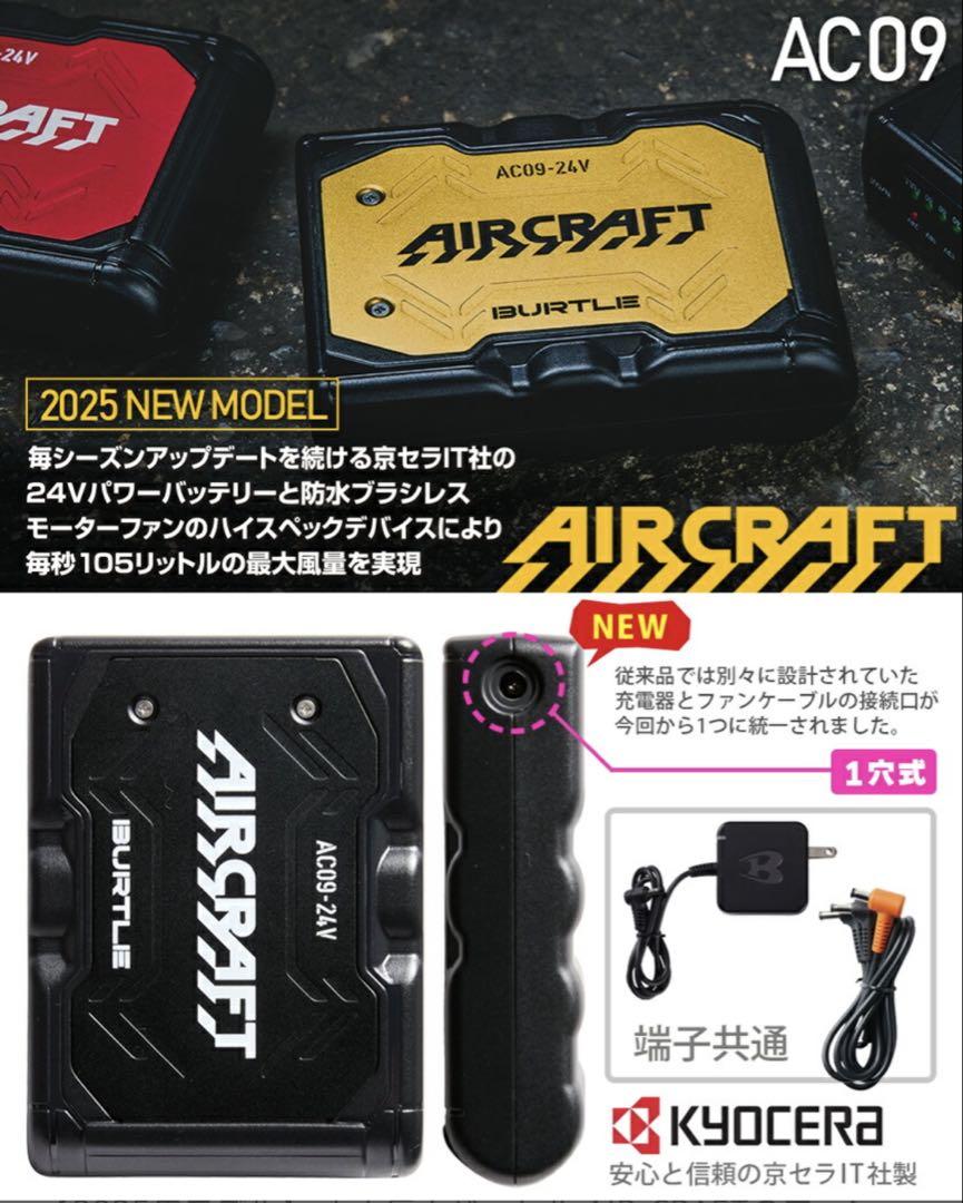 2025年新型バートル AC09 AC09-2 ファン＆バッテリー　24V