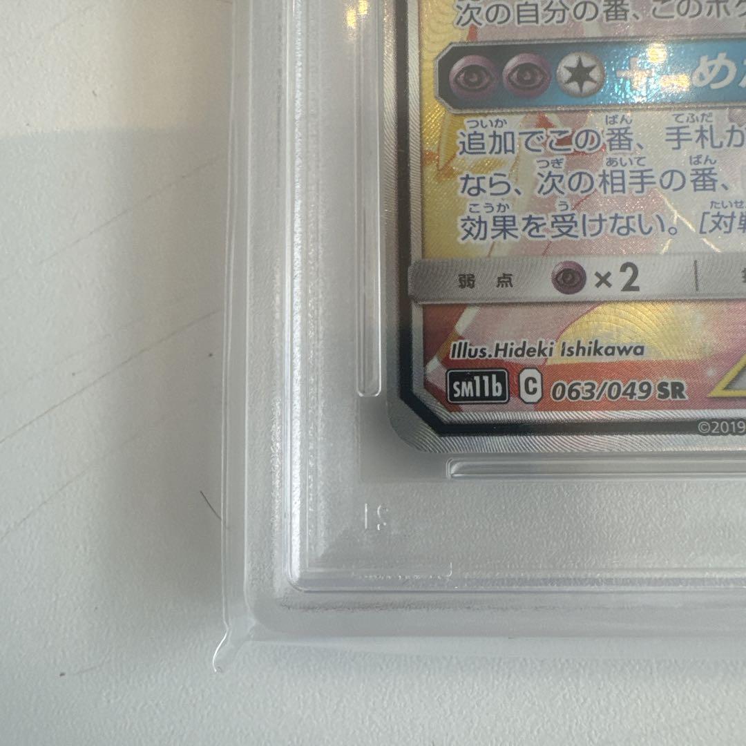 ソルガレオ&ルナアーラGX SA SR SM11b ドリームリーグ 063/