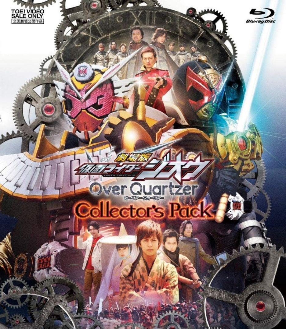 限定 劇場版 仮面ライダージオウ Over Quartzer コレクターズ