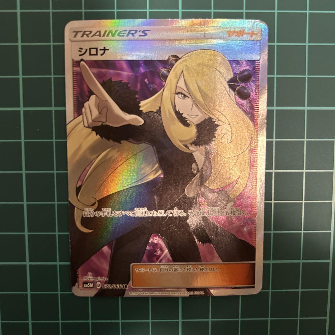 H*o様 シロナsr ポケモンカード