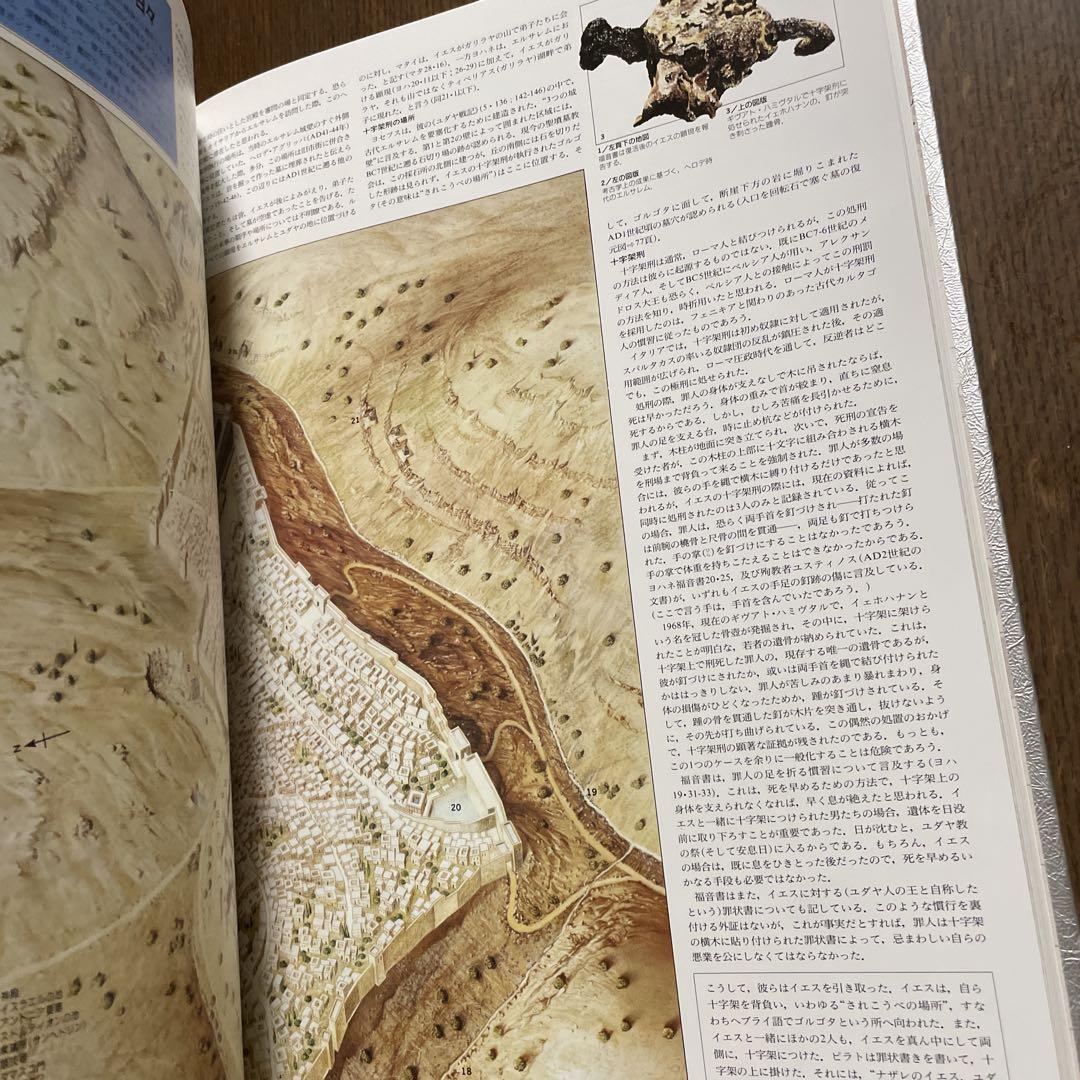 【海外限定】 聖書歴史地図 初版 ATLAS OF THE BIBLE 人文