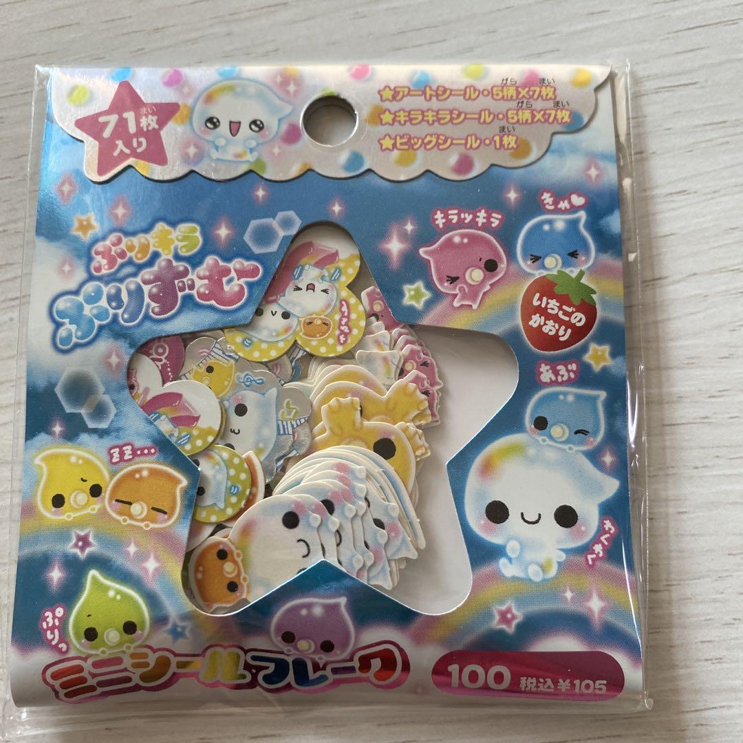 ぷりキラぷりずむ