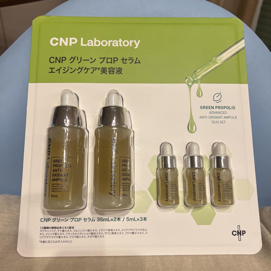 CNP グリーンプロPセラム デュオセット シーエヌピーラボラトリー CNP Laboratory グリーンプロPセラム