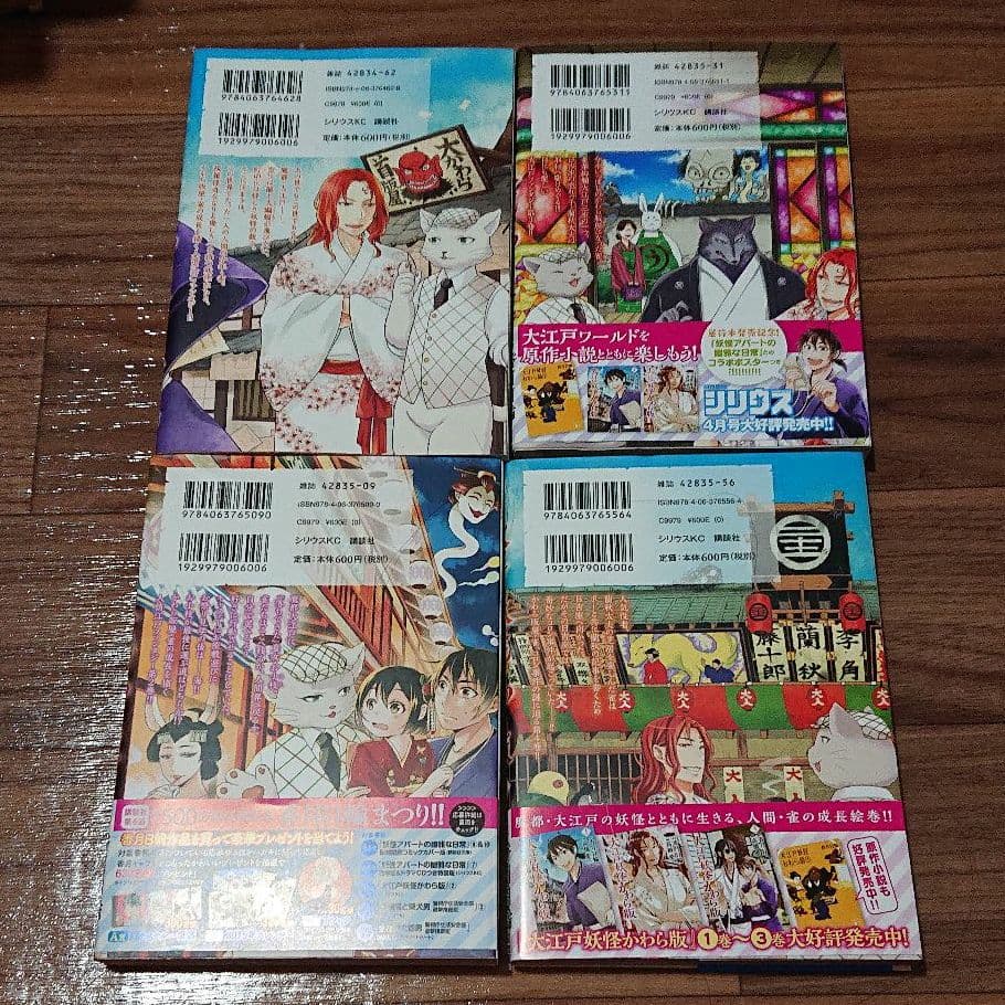 メルカリ 大江戸妖怪かわら版 1 4 青年漫画 900 中古や未使用のフリマ