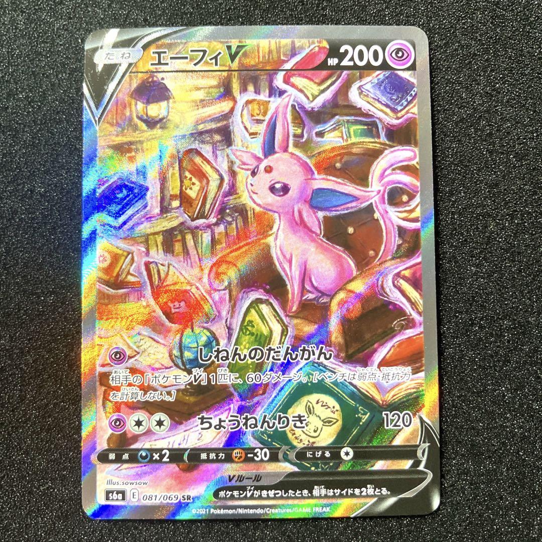 【超美品】エーフィV SA 081/069 SR