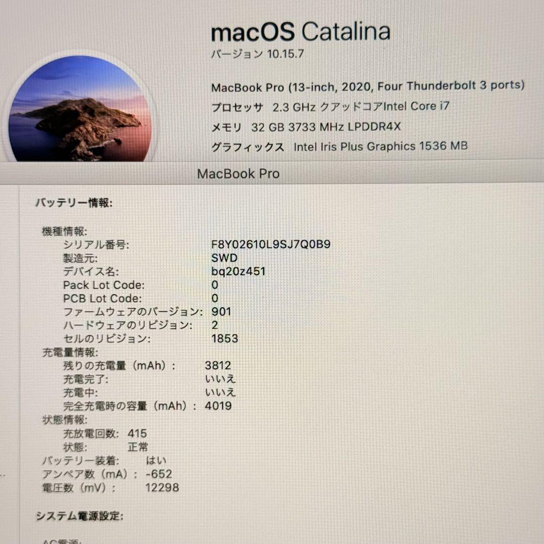 MacBook pro 13インチ 2020 i7 32GB 1TB 管3637