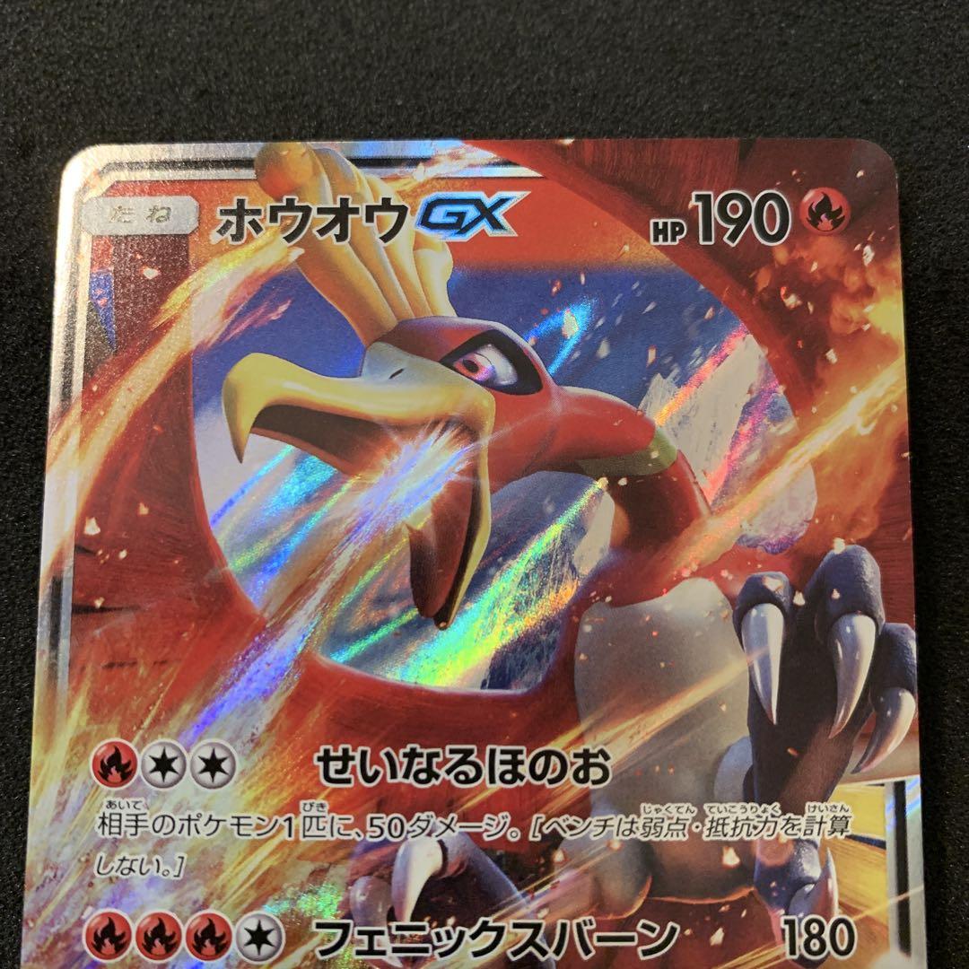 ポケモンカード ホウオウGX RR - メルカリ