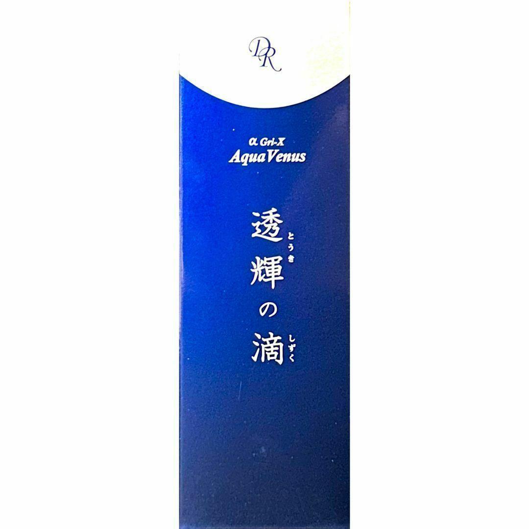 ドクターリセラ 試供品 透輝の滴 50パウチ 美容液 アクアヴィーナス ドクターリセラ (Aqua Venus)公式オンラインショップ / 製品詳細