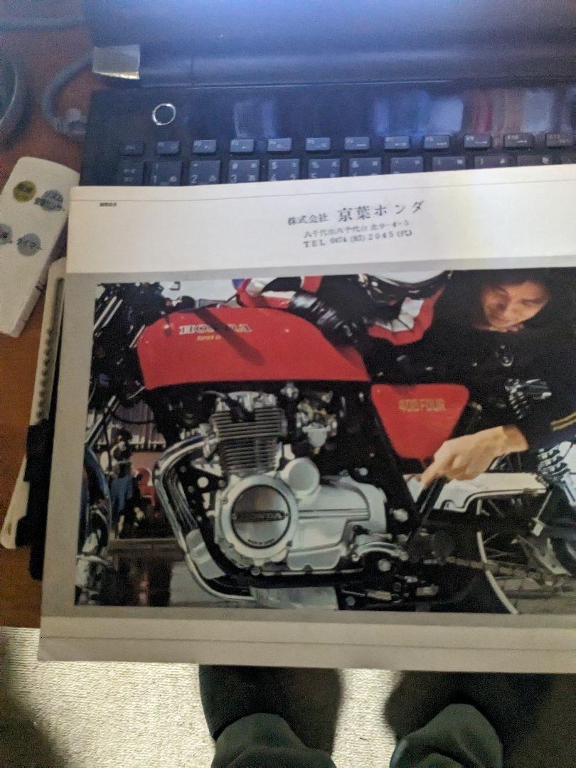 ホンダCB400Fカタログ