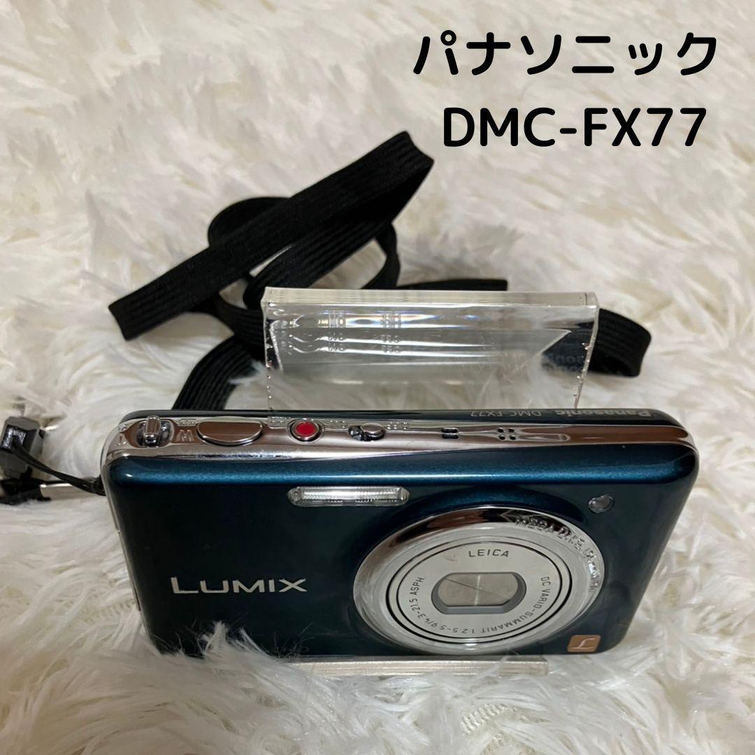 Panasonic LUMIX DMC-FX77 ブルー 動作確認済み 傷あり 概要 デジタルカメラ DMC-FX77 | LUMIX（ルミックス） ミラー