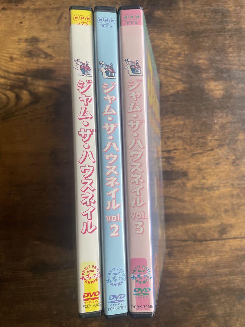 ジャム・ザ・ハウスネイル DVD 1~3巻 全巻 プチプチアニメ NHK Amazon.co.jp: NHK プチプチアニメ ジャム・ザ・ハウスネイル