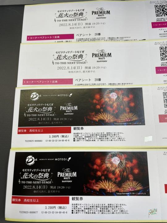 モビリティリゾートもてぎ 2022年 花火の祭典　1コーナーペアシート