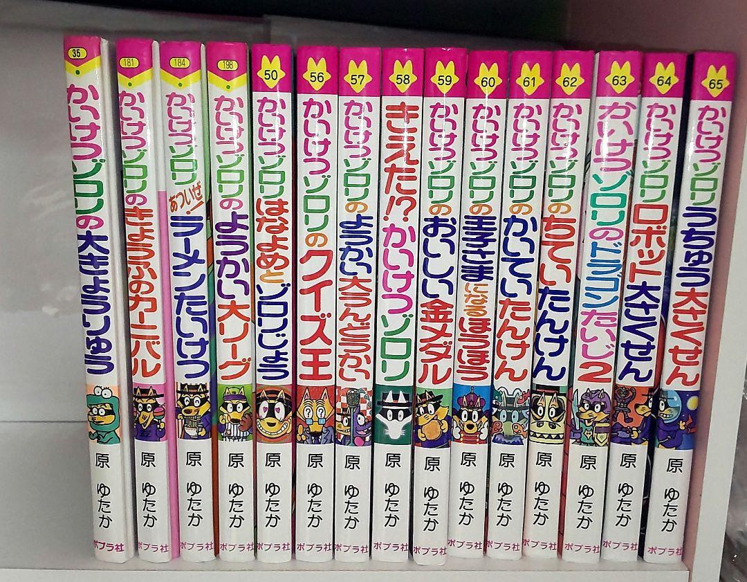 かいけつゾロリ　57冊セット　まとめ売り かいけつゾロリ 38,55,56,57,58,59 原ゆたか ポプラ社 - メルカリ