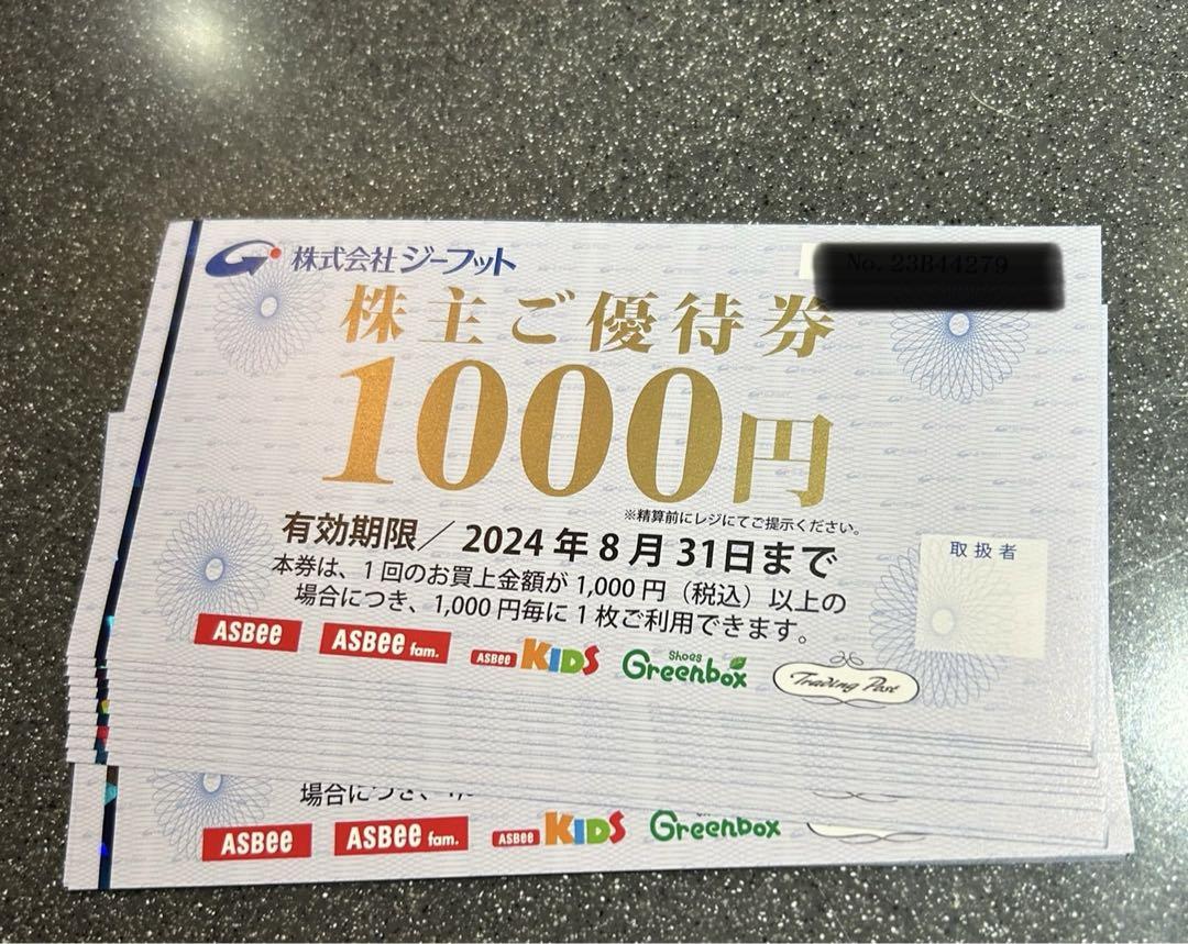 株式会社ジーフットの株主優待券2万円分