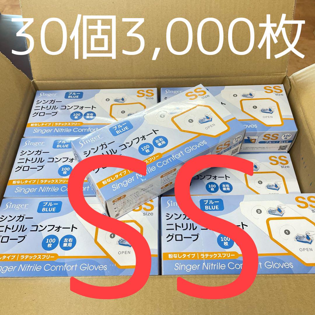 シンガーニトリル　ニトリル手袋　使い捨て手袋　粉なし　M 30個 3,000枚 シンガーニトリル ニトリル手袋 使い捨て手袋 粉なし S 30個 3