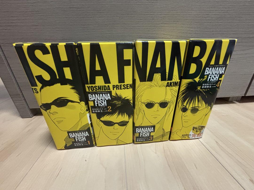 BANANA FISH 全巻セット 1-19巻