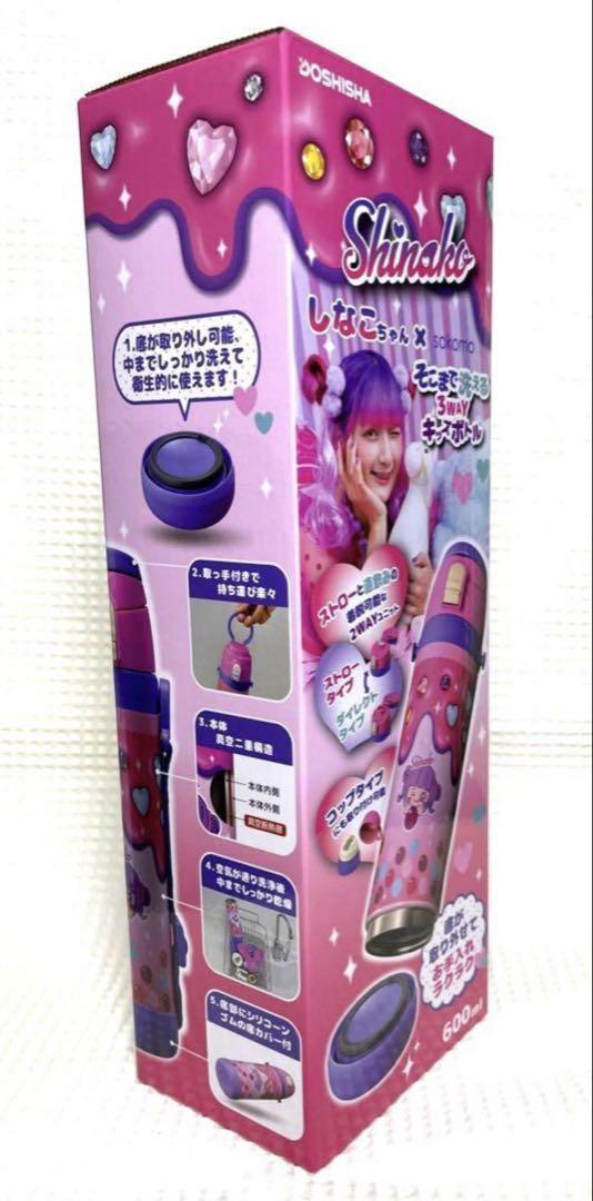 しなこちゃん×sokomo そこまで洗える3WAYキッズボトル 600ml