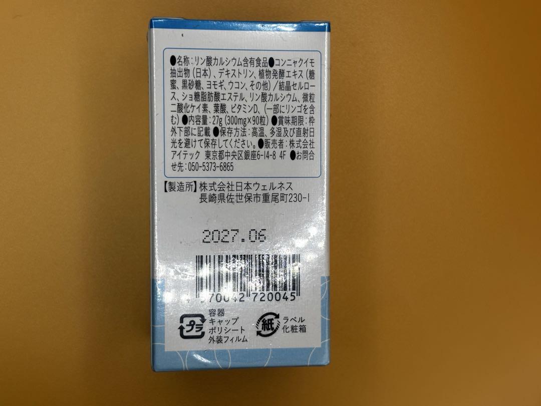 【新品・未開封】BSリンカル for BOY 90粒入り2箱　日本製