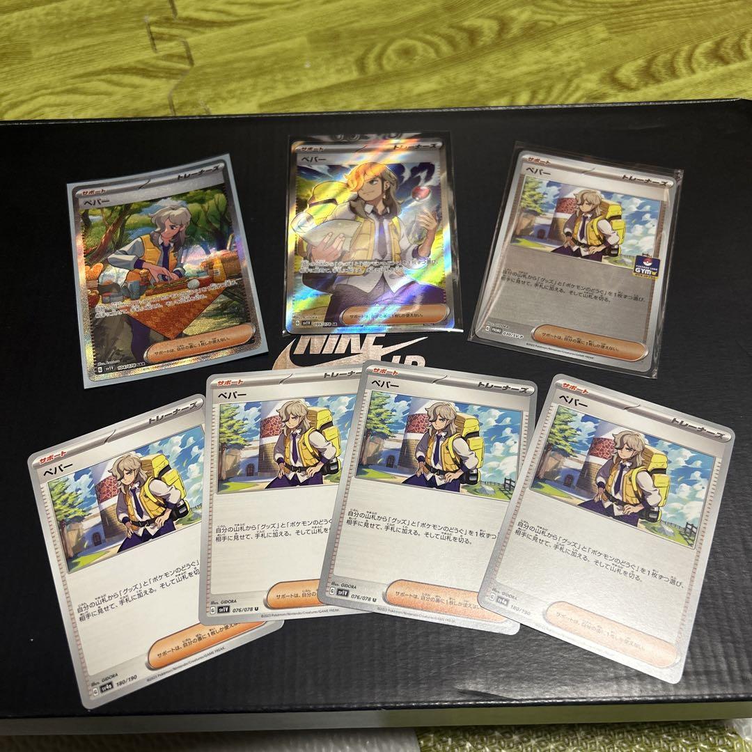 ポケモンカード　ペパー　SR SAR プロモミラー　などまとめ売り