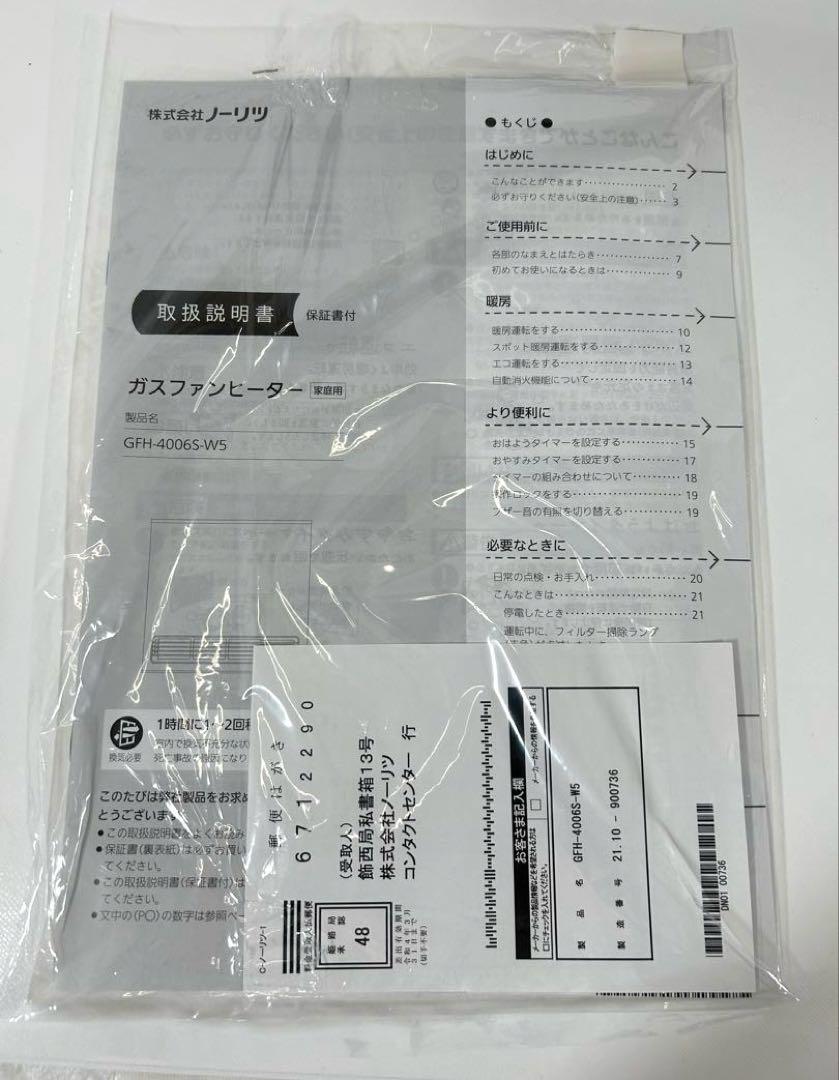 ノーリツ　ガスファンヒーター GFH-4006S-W5