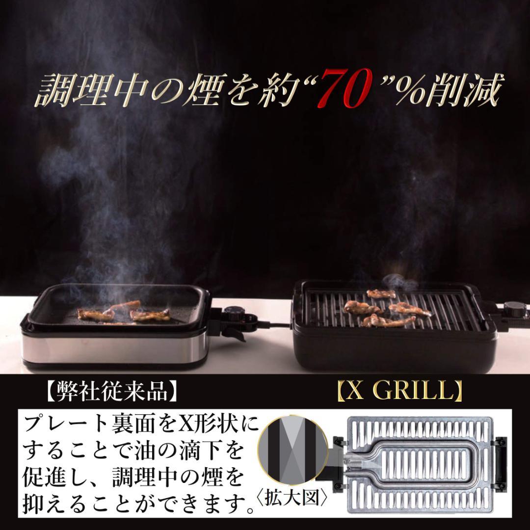 焼き肉グリル 煙約70油ハネ約85 減煙 コンパクトプレート