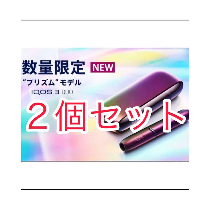 DUO プリズム アイコス3 2個セット property-madagascar.com