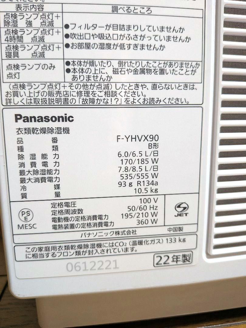 2022年 Panasonic 除湿機 F-YHVX90 - メルカリ