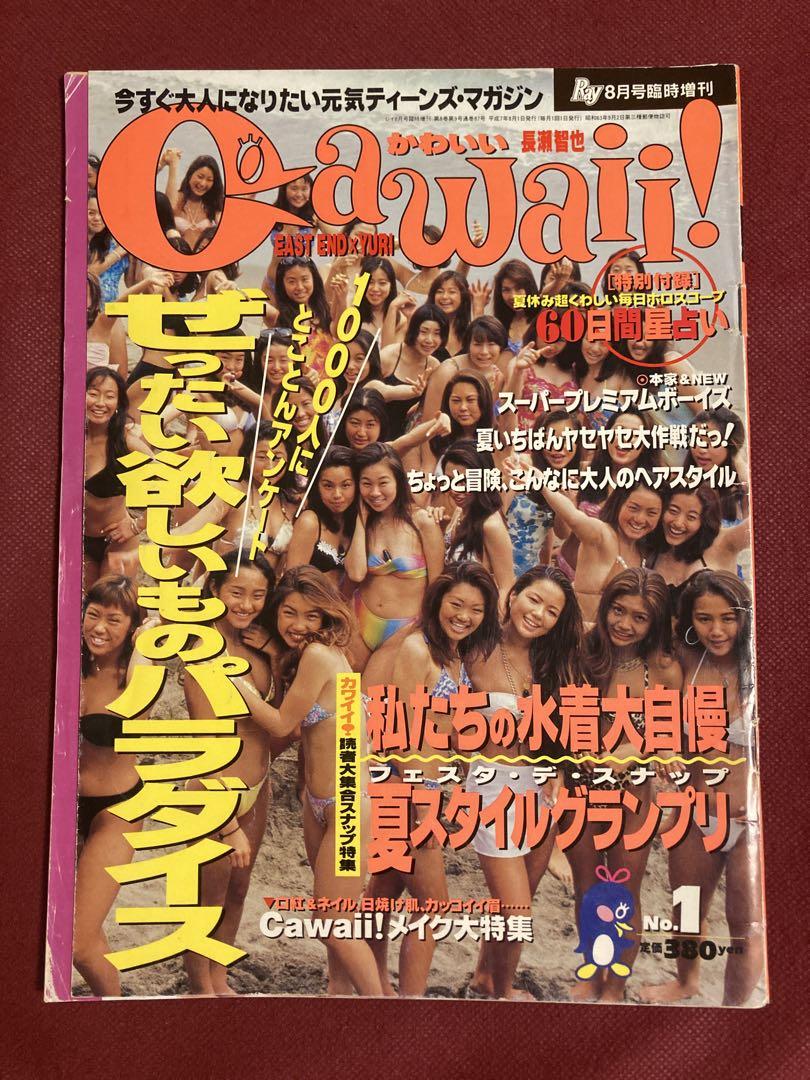 古い雑誌　平成7年1月号 雑誌 cawaii！カワイイ 1995年（平成7年）No.1 Ray8月号増刊