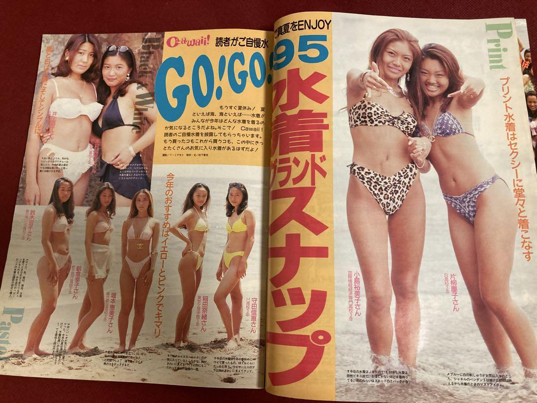 雑誌 cawaii！カワイイ 1995年（平成7年）No.1 Ray8月号増刊
